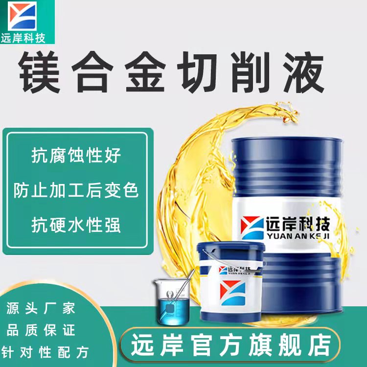 切削液生产厂家，广东远岸科技的产品性能